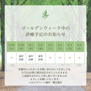 2025GWお知らせ