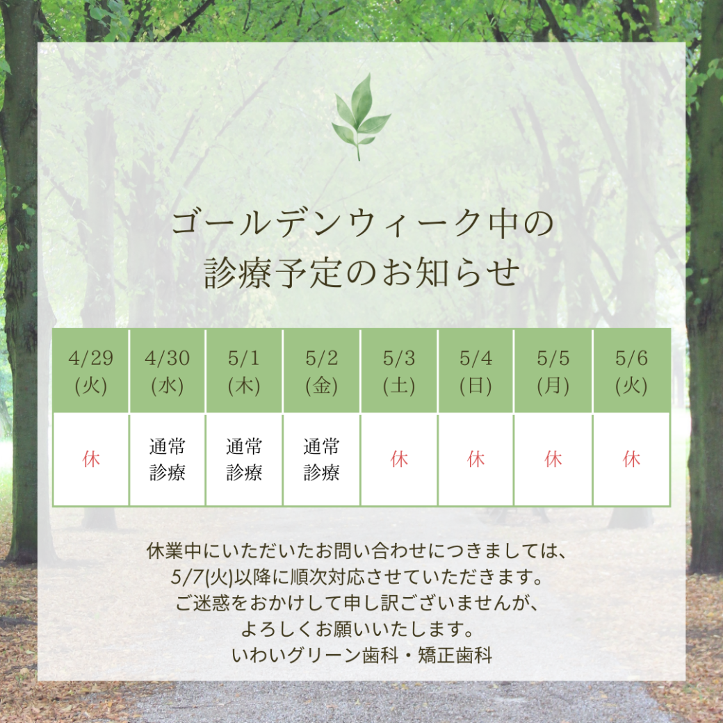 2025GWお知らせ