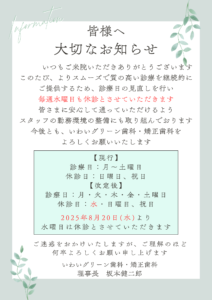大切なお知らせ