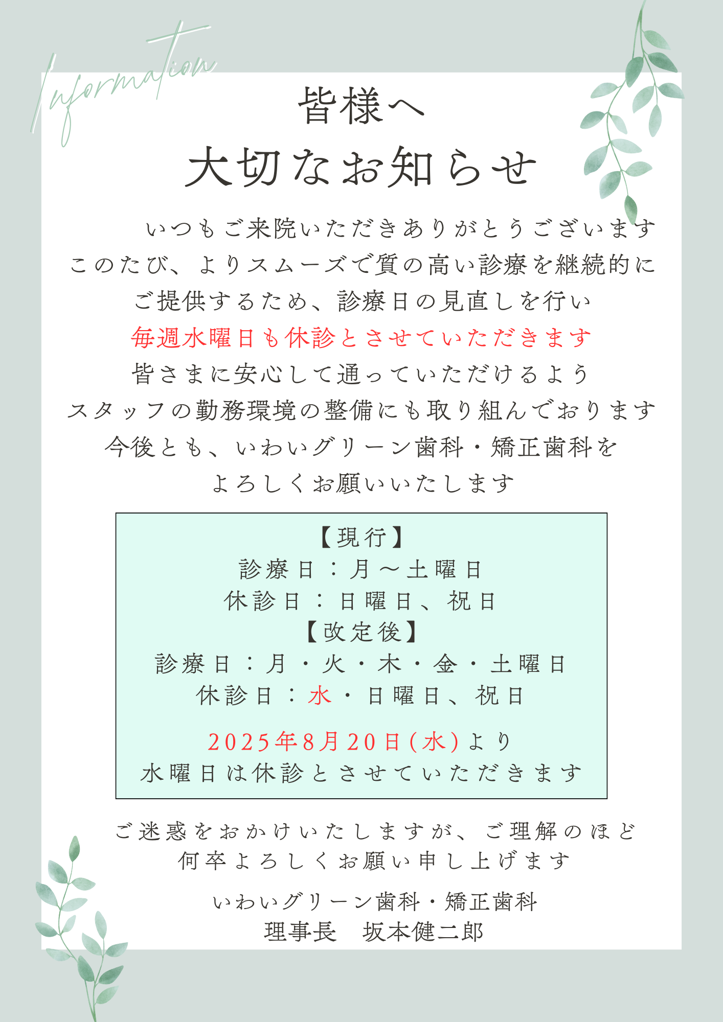 大切なお知らせ