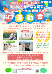 お口運動会