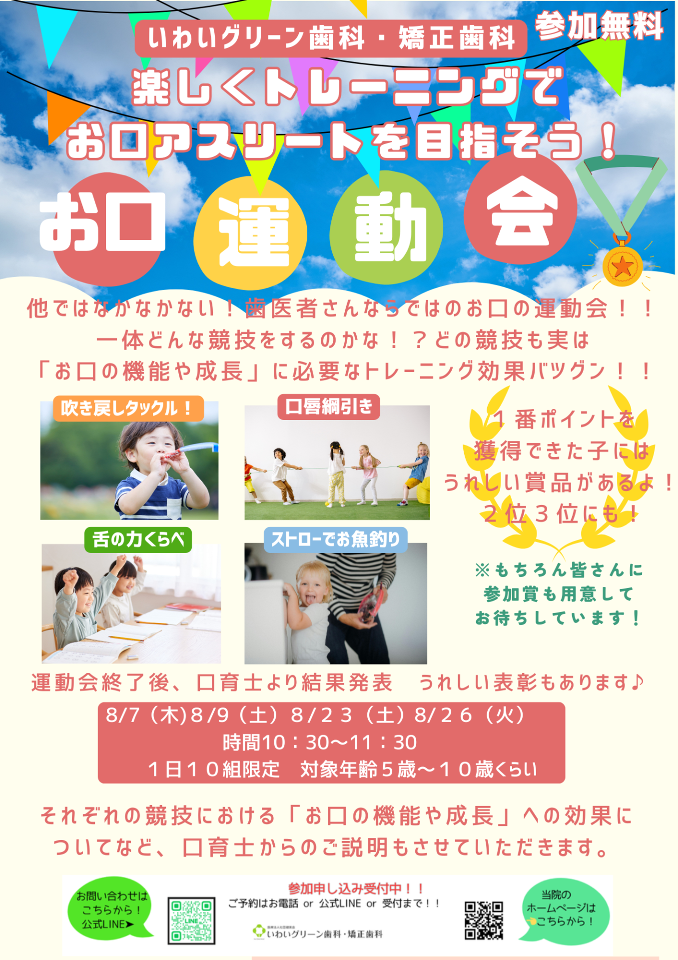 お口運動会